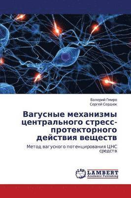 bokomslag Vagusnye Mekhanizmy Tsentral'nogo Stress-Protektornogo Deystviya Veshchestv