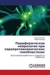 bokomslag Perifericheskaya neyropatiya pri paraproteinemicheskikh gemoblastozakh