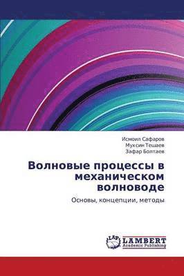 bokomslag Volnovye protsessy v mekhanicheskom volnovode