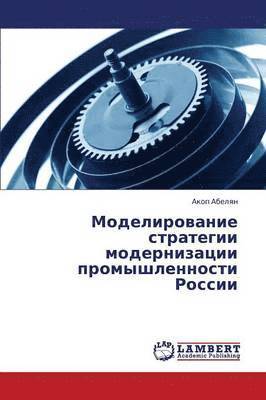Modelirovanie Strategii Modernizatsii Promyshlennosti Rossii 1