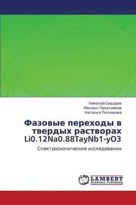 Fazovye Perekhody V Tverdykh Rastvorakh Li0.12na0.88taynb1-Yo3 1