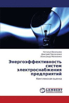 Energoeffektivnost' Sistem Elektrosnabzheniya Predpriyatiy 1