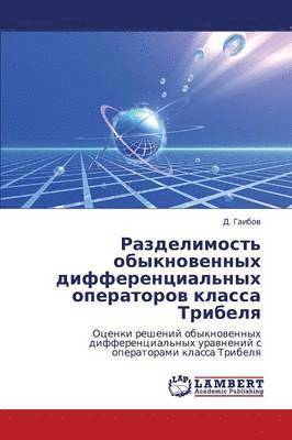 Razdelimost' Obyknovennykh Differentsial'nykh Operatorov Klassa Tribelya 1