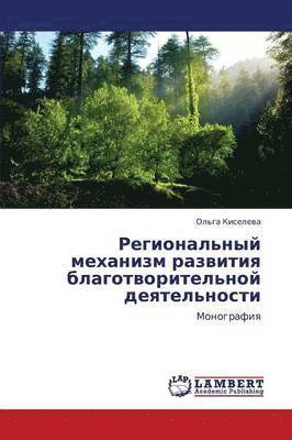 bokomslag Regional'nyy mekhanizm razvitiya blagotvoritel'noy deyatel'nosti