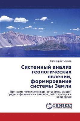 Sistemnyy Analiz Geologicheskikh Yavleniy, Formirovanie Sistemy Zemli 1