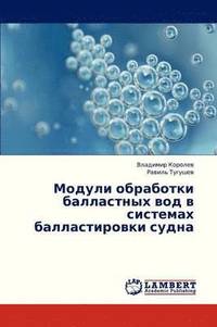 bokomslag Moduli Obrabotki Ballastnykh Vod V Sistemakh Ballastirovki Sudna