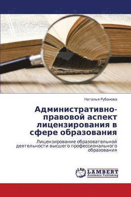 Administrativno-pravovoy aspekt litsenzirovaniya v sfere obrazovaniya 1