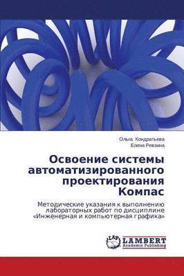 bokomslag Osvoenie Sistemy Avtomatizirovannogo Proektirovaniya Kompas