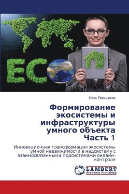 Иван Польщиков, Польщl - Формирование экосистемы и инфраструктур&, Häftad