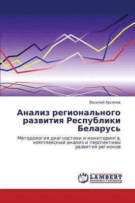 bokomslag Analiz Regional'nogo Razvitiya Respubliki Belarus'