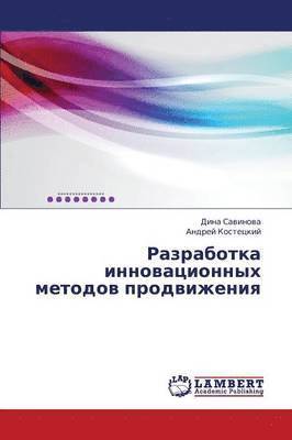 Razrabotka Innovatsionnykh Metodov Prodvizheniya 1