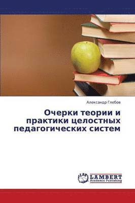 Ocherki teorii i praktiki tselostnykh pedagogicheskikh sistem 1