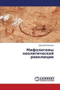 bokomslag Mifologemy Neoliticheskoy Revolyutsii