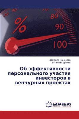 OB Effektivnosti Personal'nogo Uchastiya Investorov V Venchurnykh Proektakh 1