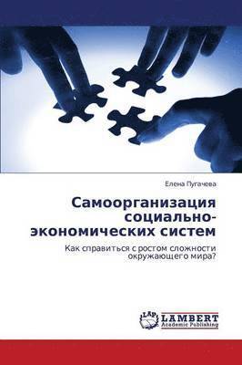 Samoorganizatsiya sotsial'no-ekonomicheskikh sistem 1