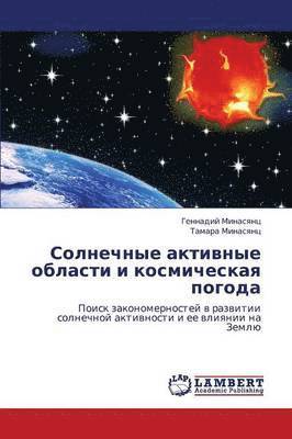 Solnechnye aktivnye oblasti i kosmicheskaya pogoda 1
