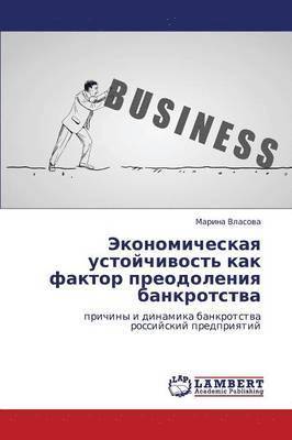 Ekonomicheskaya Ustoychivost' Kak Faktor Preodoleniya Bankrotstva 1
