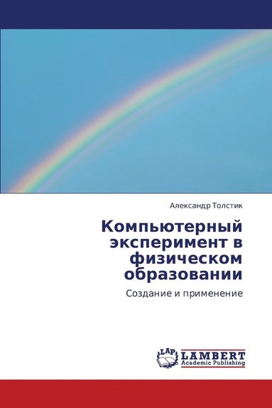 bokomslag Komp'yuternyy Eksperiment V Fizicheskom Obrazovanii