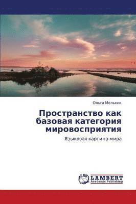 bokomslag Prostranstvo Kak Bazovaya Kategoriya Mirovospriyatiya