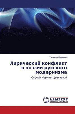 Liricheskiy Konflikt V Poezii Russkogo Modernizma 1