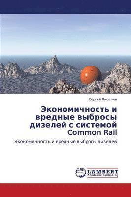Ekonomichnost' I Vrednye Vybrosy Dizeley S Sistemoy Common Rail 1