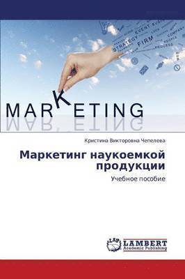 Marketing Naukoemkoy Produktsii 1