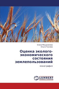 bokomslag Otsenka Ekologo-Ekonomicheskogo Sostoyaniya Zemlepol'zovaniy