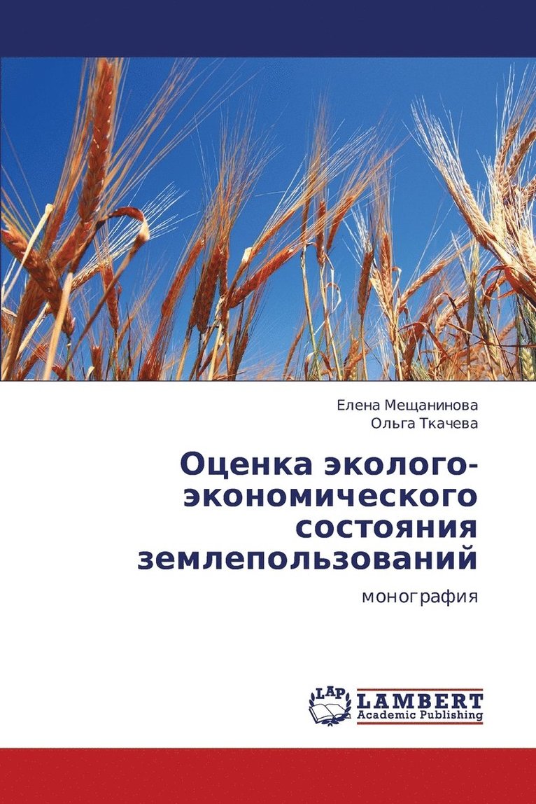Otsenka Ekologo-Ekonomicheskogo Sostoyaniya Zemlepol'zovaniy 1