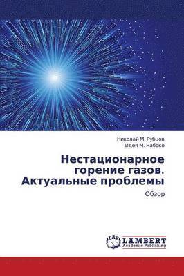 Nestatsionarnoe Gorenie Gazov. Aktual'nye Problemy 1