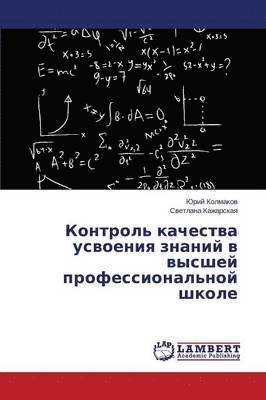 bokomslag Kontrol' Kachestva Usvoeniya Znaniy V Vysshey Professional'noy Shkole