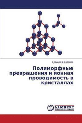 Polimorfnye Prevrashcheniya I Ionnaya Provodimost' V Kristallakh 1