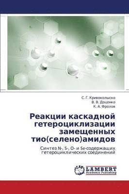 Reaktsii Kaskadnoy Geterotsiklizatsii Zameshchennykh Tio(seleno)Amidov 1