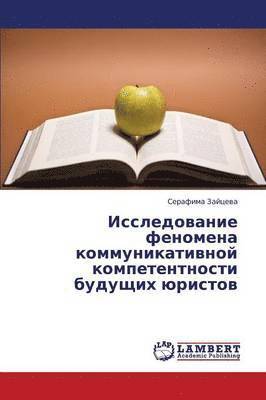 Issledovanie Fenomena Kommunikativnoy Kompetentnosti Budushchikh Yuristov 1