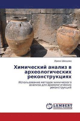 Khimicheskiy Analiz V Arkheologicheskikh Rekonstruktsiyakh 1