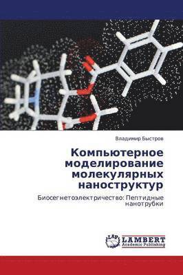 Komp'yuternoe Modelirovanie Molekulyarnykh Nanostruktur 1