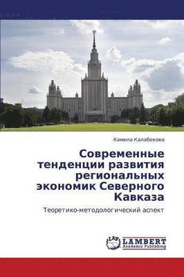 Sovremennye Tendentsii Razvitiya Regional'nykh Ekonomik Severnogo Kavkaza 1
