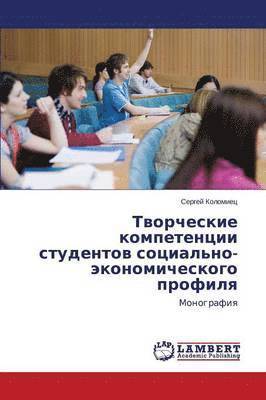 Tvorcheskie Kompetentsii Studentov Sotsial'no-Ekonomicheskogo Profilya 1