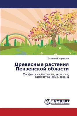 Drevesnye Rasteniya Penzenskoy Oblasti 1