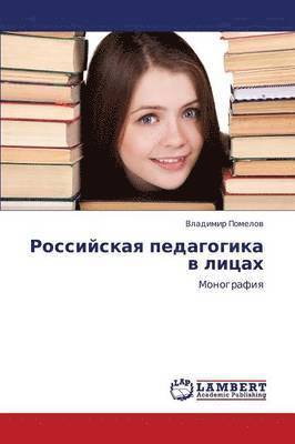 Rossiyskaya Pedagogika V Litsakh 1