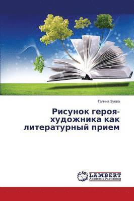Risunok Geroya-Khudozhnika Kak Literaturnyy Priem 1