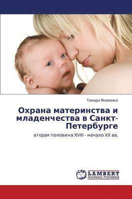 Okhrana Materinstva I Mladenchestva V Sankt-Peterburge 1