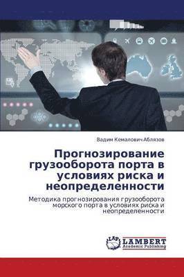 bokomslag Prognozirovanie Gruzooborota Porta V Usloviyakh Riska I Neopredelennosti