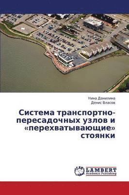 Sistema Transportno-Peresadochnykh Uzlov I Perekhvatyvayushchie Stoyanki 1