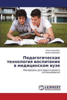 bokomslag Pedagogicheskaya Tekhnologiya Vospitaniya V Meditsinskom Vuze