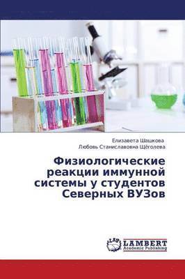 Fiziologicheskie Reaktsii Immunnoy Sistemy U Studentov Severnykh Vuzov 1