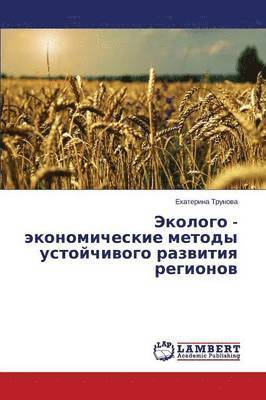 Ekologo - Ekonomicheskie Metody Ustoychivogo Razvitiya Regionov 1