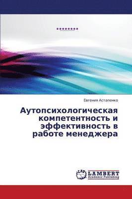 Autopsikhologicheskaya Kompetentnost' I Effektivnost' V Rabote Menedzhera 1