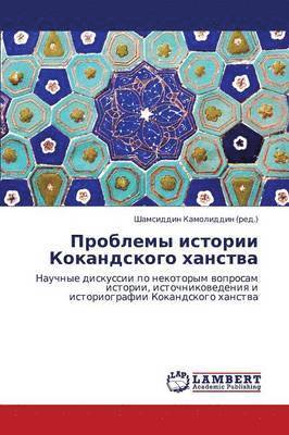 Problemy Istorii Kokandskogo Khanstva 1