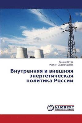 Vnutrennyaya I Vneshnyaya Energeticheskaya Politika Rossii 1