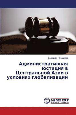bokomslag Administrativnaya Yustitsiya V Tsentral'noy Azii V Usloviyakh Globalizatsii